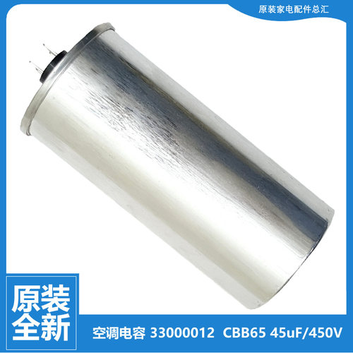 原装格力空调配件电容KF-50W/NhI01//NhI03-3 KC-46 KF-25W/D01-1