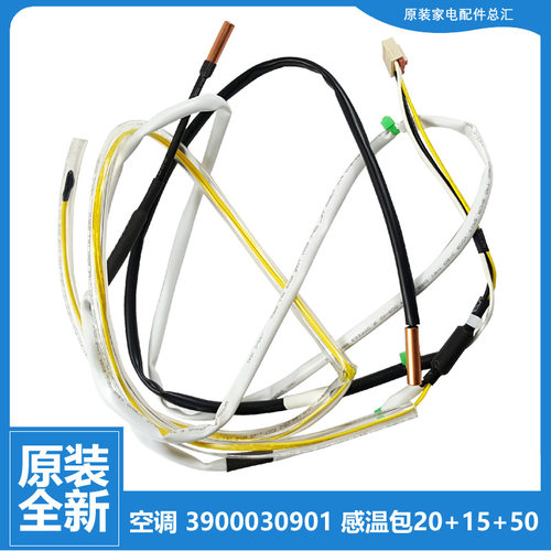 格力空调配件外管感温度传感器KFR-32/35W/FNF01/03-1-3-A1-A2-A3
