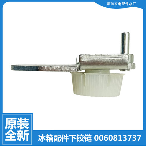原装海尔冰箱配件下铰链门合页BCD-206TS DZ/196BD ZMD/205TA ZMD