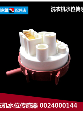海尔洗衣机配件水位传感器WF306SCHSS EG8012B29WH EG8012B29WH K