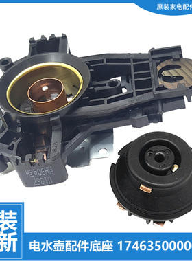 适用美的电热烧水壶配件底座温控连接器H517E2a/c VJ1601a/1901a