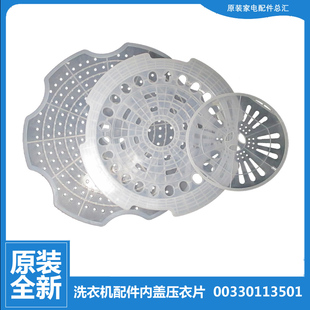 海尔洗衣机配件内盖压衣片XPB70 917S 987BS L297S 987AS 原装