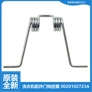 1001G 原装 1000J K1079 QX1266 海尔洗衣机配件门扣钩扭弹簧XQG60