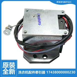 X1005G S3088 荣事达洗衣机配件排水电机牵引器RB50 原装