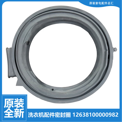 原装美的洗衣机配件门封密封圈MD100-14733DG/1615WIADQCJ/4553DY