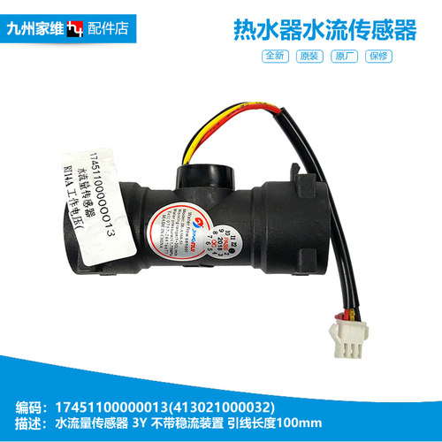 原装美的热水器配件水流量传感器JSQ22-12HA(T/12HB1(T/12HB1A(T)
