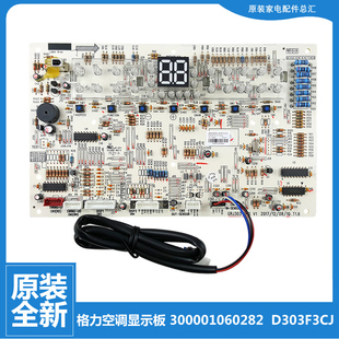 D303F3C 30563262 正品 格力柜机空调配件按键控制显示板30563076