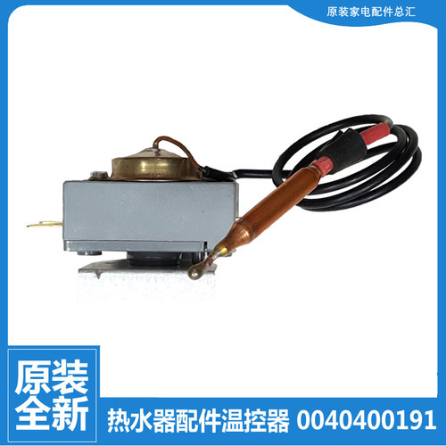 原装海尔热水器配件温控器开关EC6002-D/D6/DJ/DL/JC3/JC5/MC3/NL