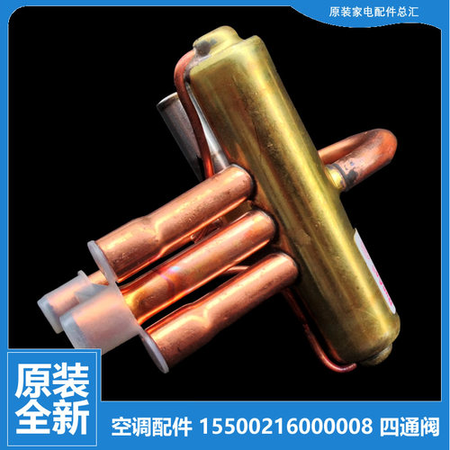 全新配件小天鹅空调四通阀转向KFR-35GW/CA5(BDN1)-3 35W/N8-B02