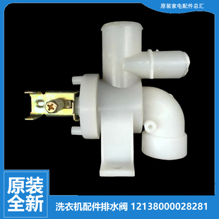 小天鹅洗衣机配件排水阀XQB50 290G 2688G 2788CL 2988G 269G 原装