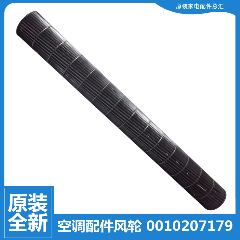 原装海尔空调配件内机风轮扇风叶KFR-72L/DAS21/DAS21A/DCA21ATU1