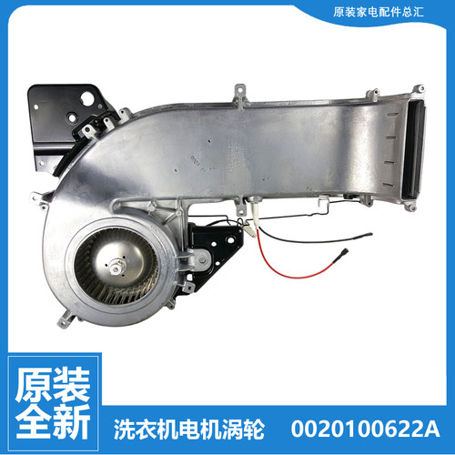 海尔洗衣机配件烘干电机风机涡轮XQG70-HB1286/HB1486/HBX12266