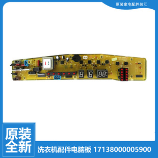 XQB50 2518G 2988G 小天鹅洗衣机配件控制器电脑板主板XQB55 原装