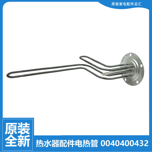 原装海尔热水器配件发热加热管FCD-HM40C/HM40H/HM50H/HM60HⅠ