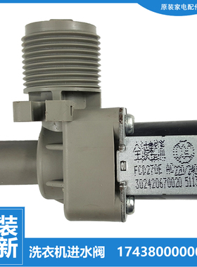 美的洗衣机配件电磁进水阀MS5535 MS5553 MS6533 MS6555 MS6572