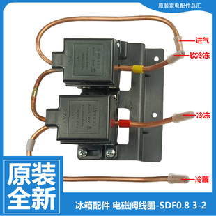 256SDA 原装 258WBCS 海尔冰箱配件双体脉冲电磁阀BCD