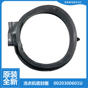 0020300601U原装 海尔滚筒洗衣机配件门盖密封圈观察窗垫0601U 正品