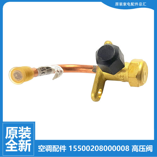 正品配件美的空调截止高压阀KFR-35GW/BP3DN1Y-IG(2)/BP2DN1Y-R(2