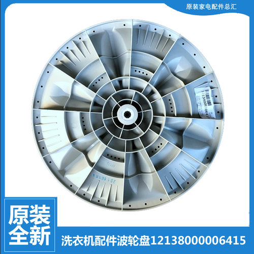 原装美的洗衣机配件波轮盘MB65-3026G/1036G/Q1026G MB62-3000G(S