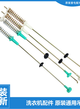 正品小天鹅洗衣机配件减振震吊杆XQB36-819/820JX XQB100-701CLPS