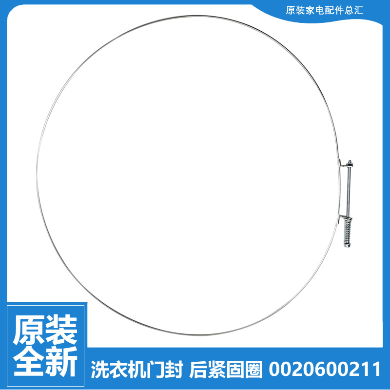 原装海尔洗衣机配件钢丝固定圈卡箍C1 D85G3/D75W3/75W3/HD90G3U1