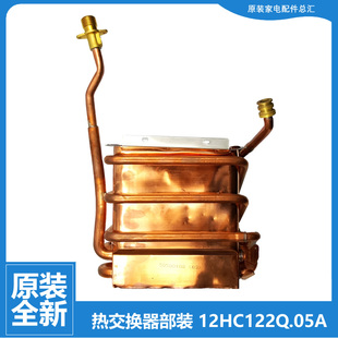 美 12HWF 热水器配件热交换器水箱JSQ22 12WH5D 12WH5C 原装