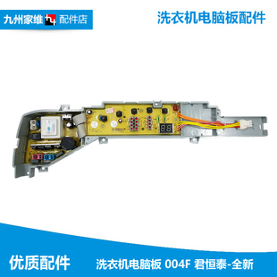 海尔洗衣机配件电脑控制按键主板 7288 XQB70 M918H M7288 原装