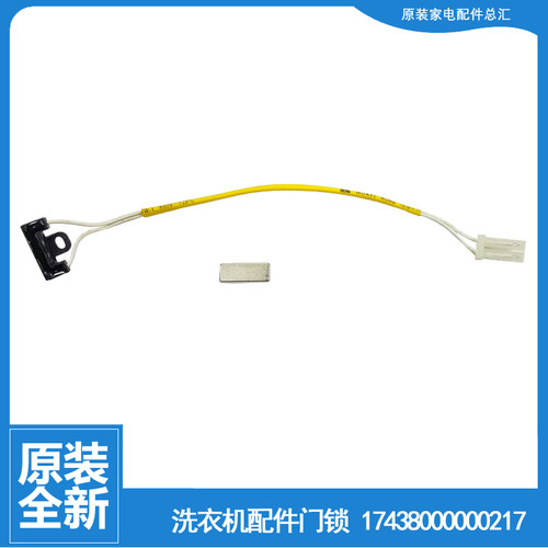 原装小天鹅洗衣机配件门磁开关TB65-X1028G(S/X2088GS/X5058APCL