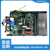 空调配件电脑主板电控盒KFR L1910 35W 美 BP3N1 190 L1918 181