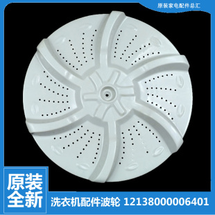 eco11W 原装 1020H 洗衣机配件波轮盘水叶MB75 V6010QCH 全新美