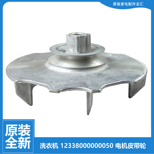 1166GZ 洗衣机配件皮带轮MB55 2009G 2026G 3037G 原装 2030GZ 美