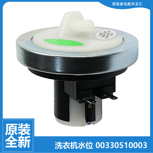128 0566 728 928 B9288A 原装 海尔洗衣机配件水位传感器XQS70