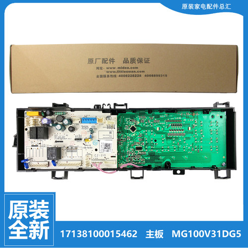 原装正品美的滚筒洗衣机配件电脑主板MG100V31DS5 MG100V331DS5