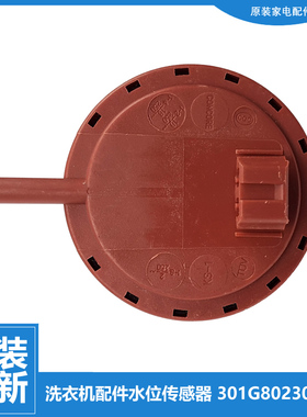 原装正品三洋洗衣机配件水位开关传感器WF710668IG0S WF81010S0R