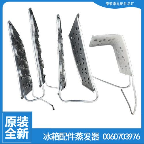 原装海尔冰箱配件冷冻蒸发器制冷板片BCD-225LSK/225LSKC/225SKCA