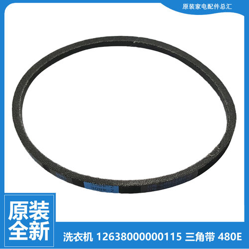 正品美的洗衣机配件三角皮带MB5508/MB6001/MB6025/MB6043/MB6052