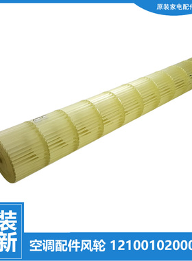 原装美的空调配件内机风叶轮KFR-35G/BP3DN1Y-YA201/YA202/CA100