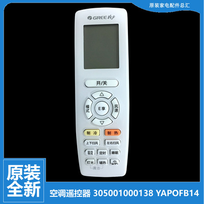 正品格力空调配件遥控器KFR-26G(26517)Fd 26541)FdNA1-N1/FNAa-1
