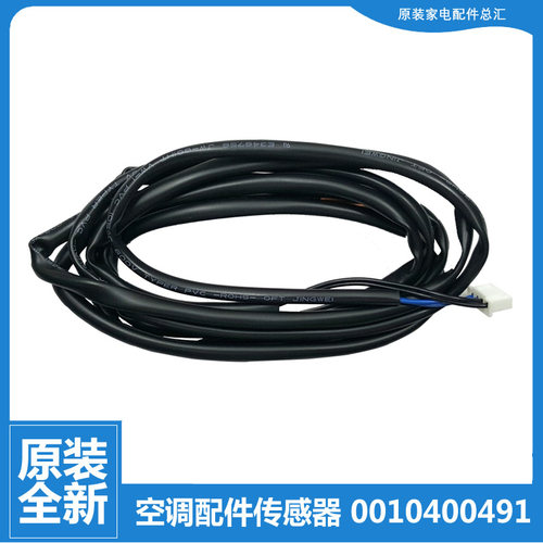 原装海尔空调配件温度传感器感温探头KFR-72L/DAF13/DAS21/CCC22T