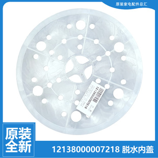 X906 原装 X905 S962 XDS910 小天鹅洗衣机配件脱水压衣内盖TP80