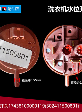 原装美的洗衣机配件水位传感器MG52-10503E/X1008E(H)/1003/1004S