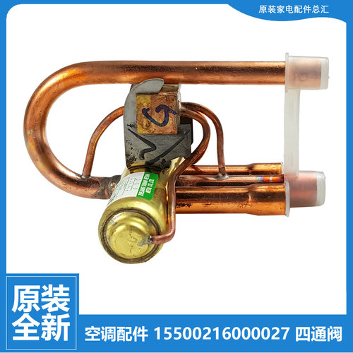 正品配件美的空调四通阀KFR-32GW/DY-X(E2)/X(E2)(CDDZ)/X(E3)