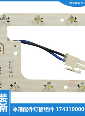 原装美的冰箱配件LED灯带灯条BCD-208GSMA/206GSMQJ/208TM/208SMY