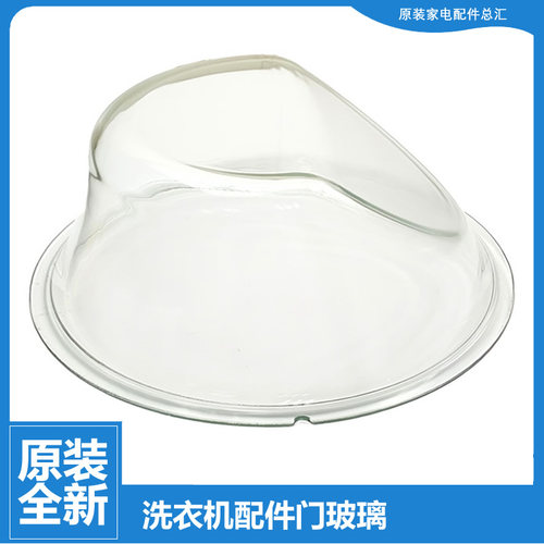 原装美的洗衣机配件门玻璃观察窗MD80-1409VD(G/R/S) MG80P51DG5