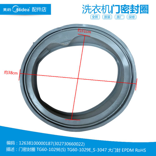 原装小天鹅洗衣机配件门密封圈TG60-1201EP(S/1201LP(S/X1036E(S)
