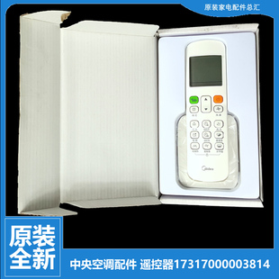 BP3DN1Y 中央空调配件遥控器MDVH 71T2 J40 美