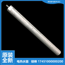 原装美的热水器配件除垢镁棒F11042-D/J F11100-D/J F11080-D/J
