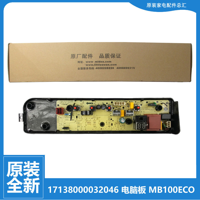 原装正品美的洗衣机配件控制器电脑主板MB100ECO-H01MH MB100ECO