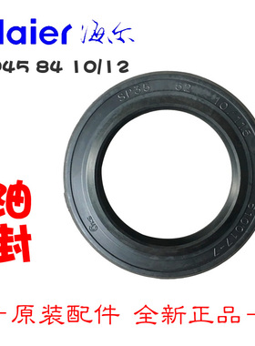 正品正品海尔洗衣机配件密封油水封XQG51-WN500I SP35 52 10/11.5