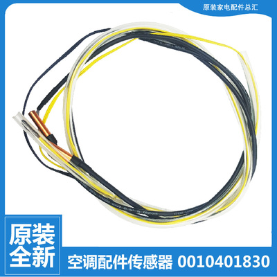 原装海尔空调配件温度传感器KFR-26W/1321A/1322A/1323A/19AL23A